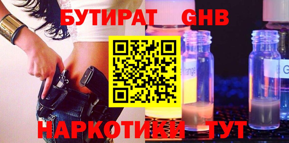 Верхний Уфалей  БУТИРАТ  Вход с VPN  БУТИРАТ 99% 