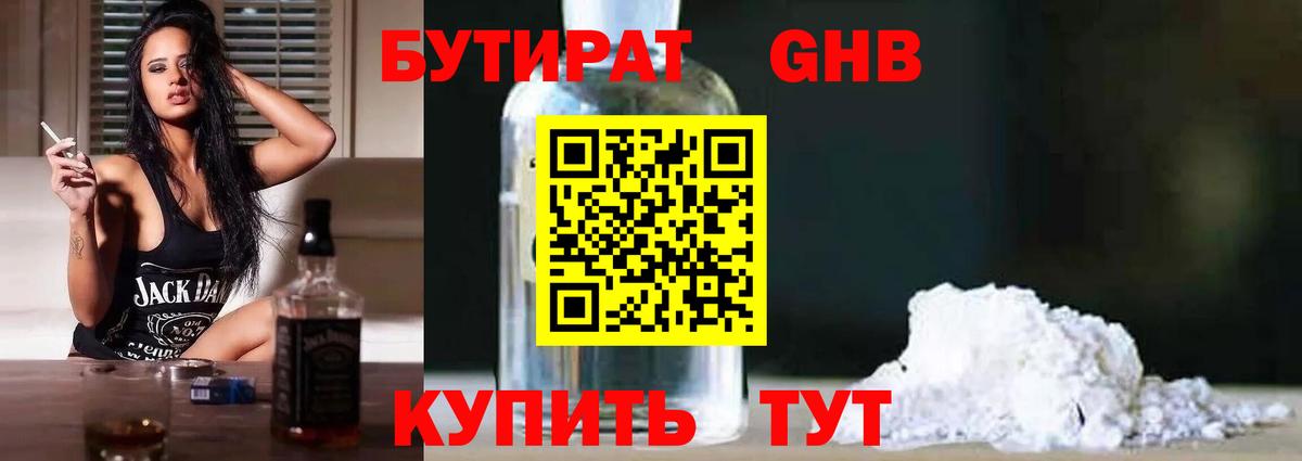БУТИРАТ BDO Верхний Уфалей