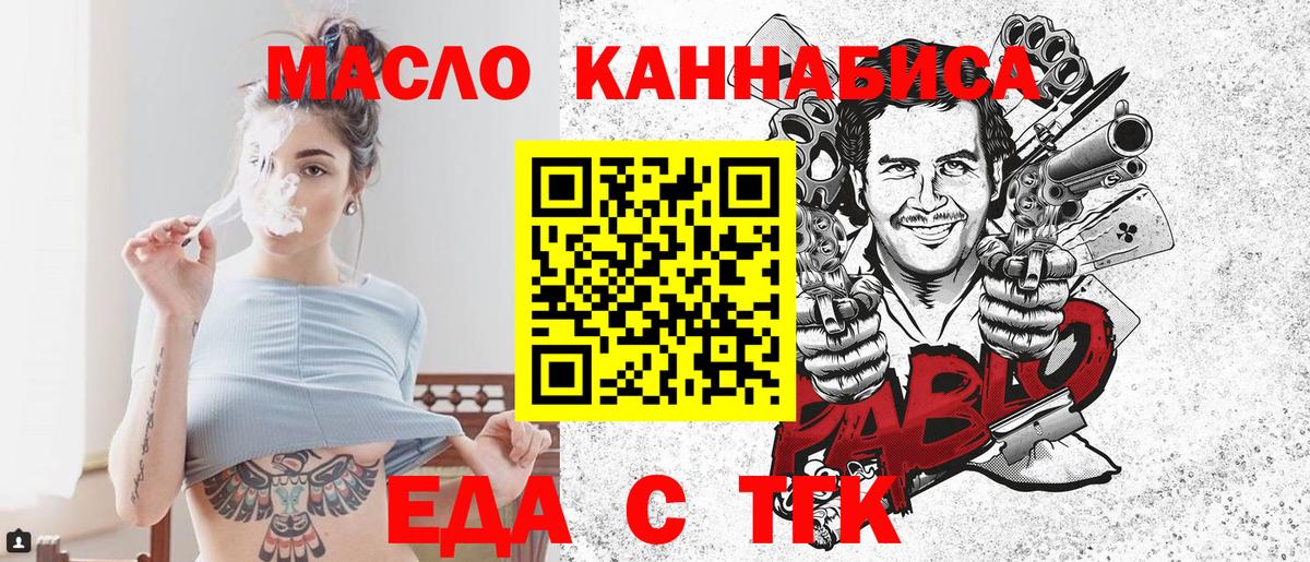 Еда ТГК конопля Верхний Уфалей