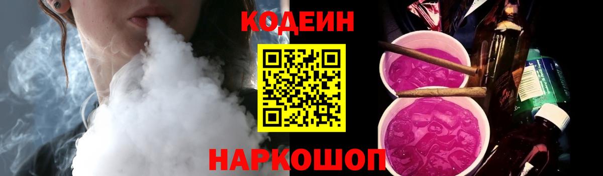 Верхний Уфалей  Кодеин Purple Drank  Вход с VPN 